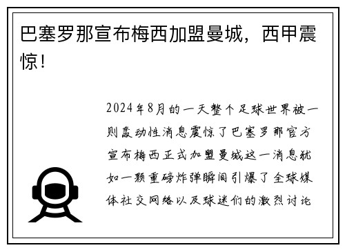 巴塞罗那宣布梅西加盟曼城，西甲震惊！