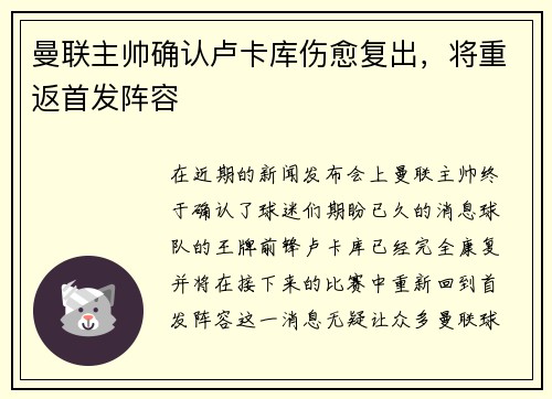 曼联主帅确认卢卡库伤愈复出，将重返首发阵容