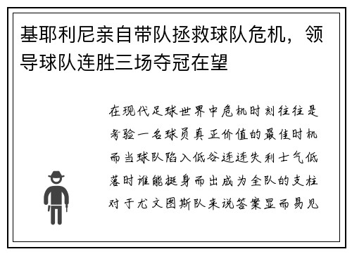 基耶利尼亲自带队拯救球队危机，领导球队连胜三场夺冠在望