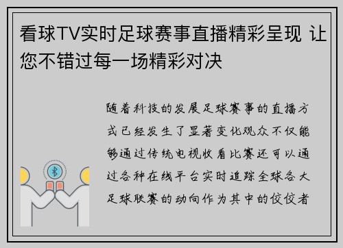 看球TV实时足球赛事直播精彩呈现 让您不错过每一场精彩对决